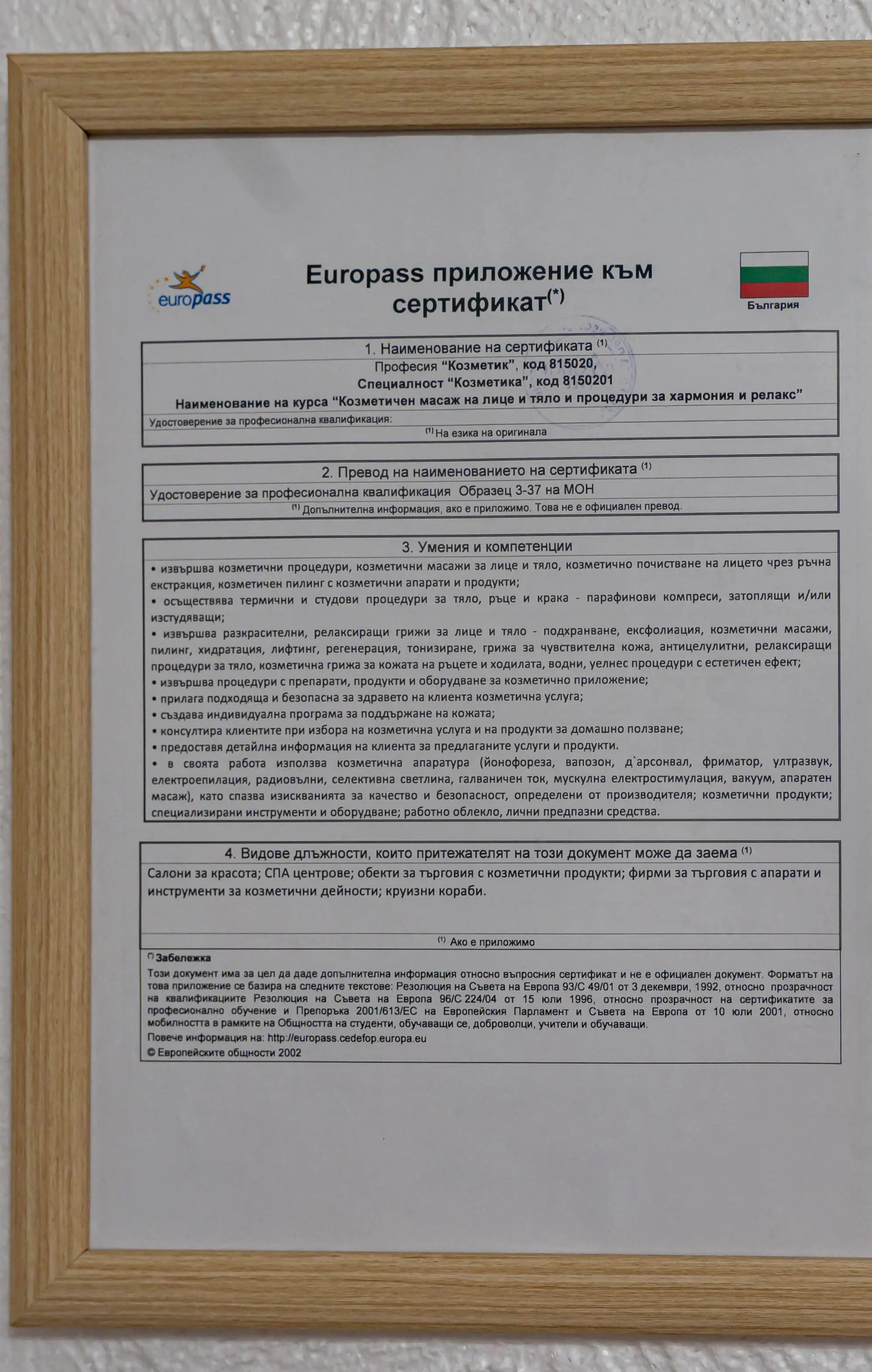 Сертификат по козметичен масаж